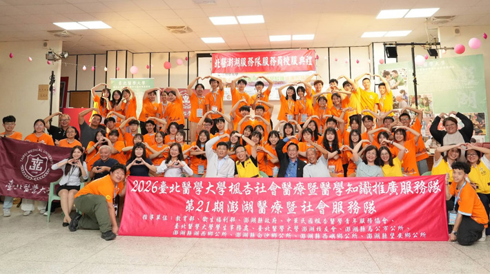 Mikobeauté Supports TMU's Feng-Hsing Medical Outreach Program in Penghu for the Fifth Consecutive Year