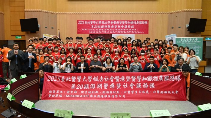 泰嘉和霈方等企業攜手北醫 澎湖義診回饋鄉里